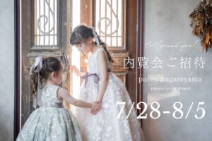 内覧会