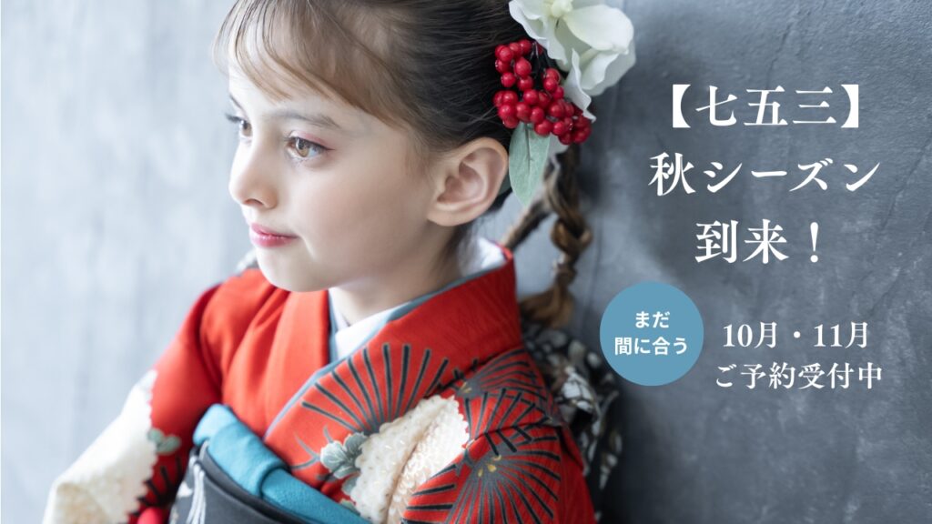 七五三