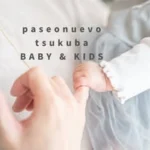 パセオヌエボつくば　baby &kids